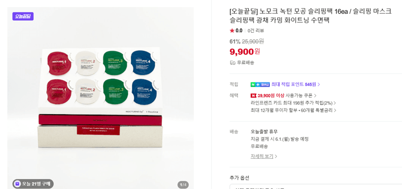 노모크 녹턴 모공 슬리핑팩 16ea