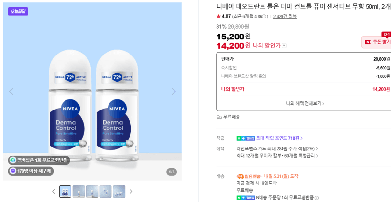 니베아 데오드란트 롤온 더마 컨트롤 퓨어 센서티브 무향 50ml