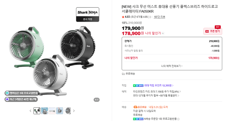 샤크 무선 미스트 휴대용 선풍기 플렉스브리즈 하이드로고 서큘레이터 FA050KR