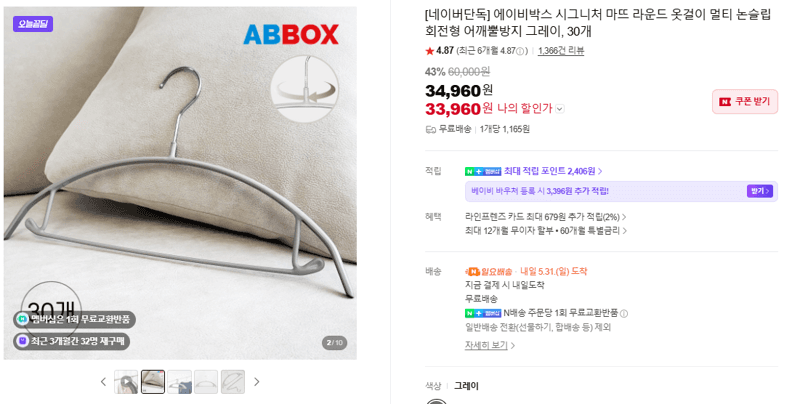 에이비박스 시그니처 마뜨 라운드 옷걸이 멀티 논슬립 회전형 어깨뿔방지 그레이, 30개