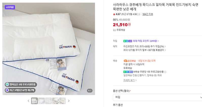 사라하우스 경추베개