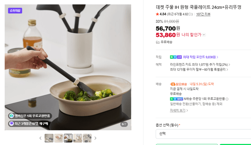 데켓 주물 IH 원형 쿡플레이트 24cm+유리뚜껑
