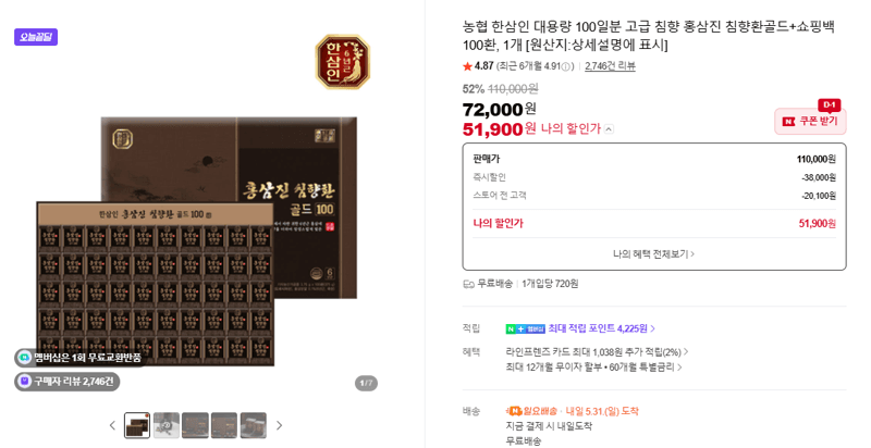 농협 한삼인 대용량 100일분 고급 침향 홍삼진 침향환골드+쇼핑백 100환