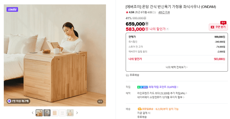 온담 건식 반신욕기 가정용 좌식사우나 (ONDAM)