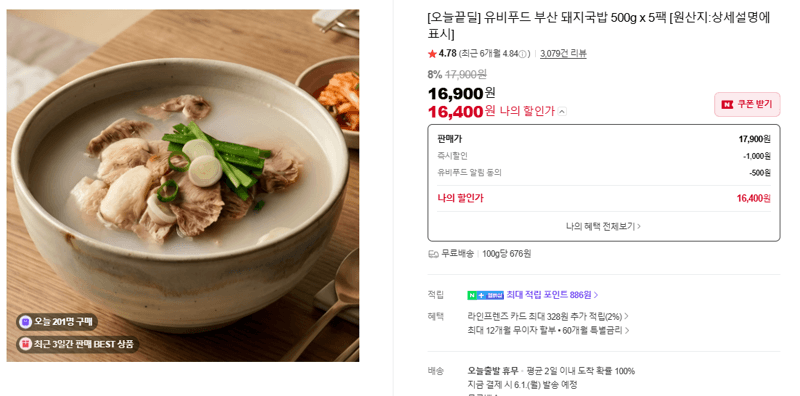 유비푸드 부산 돼지국밥 500g x 5팩