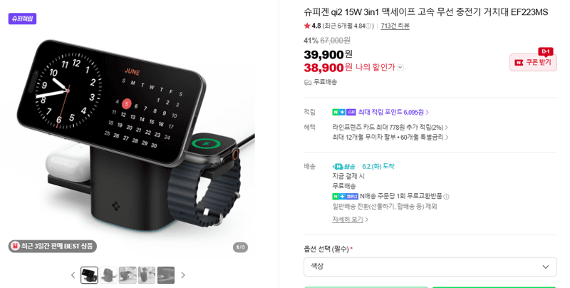 슈피겐 qi2 15W 3in1 맥세이프 고속 무선 충전기 거치대 EF223MS