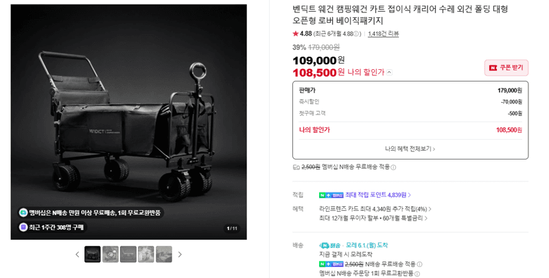 벤딕트 웨건 캠핑웨건 카트 접이식 캐리어 수레 폴딩 대형 오픈형 로버 베이직패키지