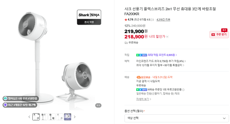 샤크 선풍기 플렉스브리즈 2in1 무선 휴대용 3단계 바람조절 FA200KR