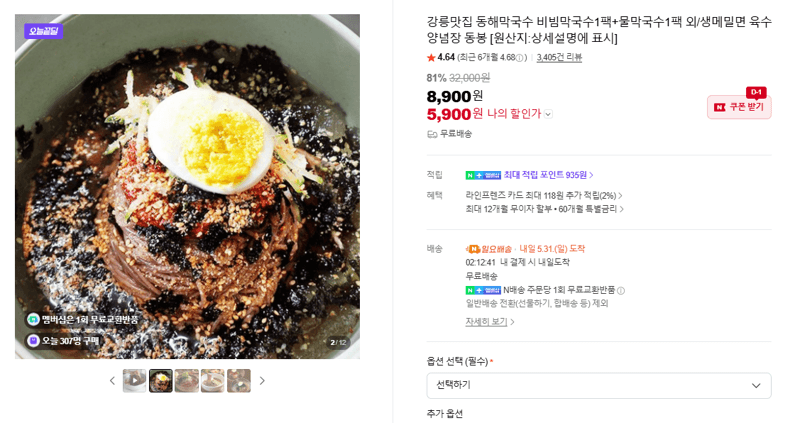 동해막국수 비빔막국수1팩+물막국수1팩