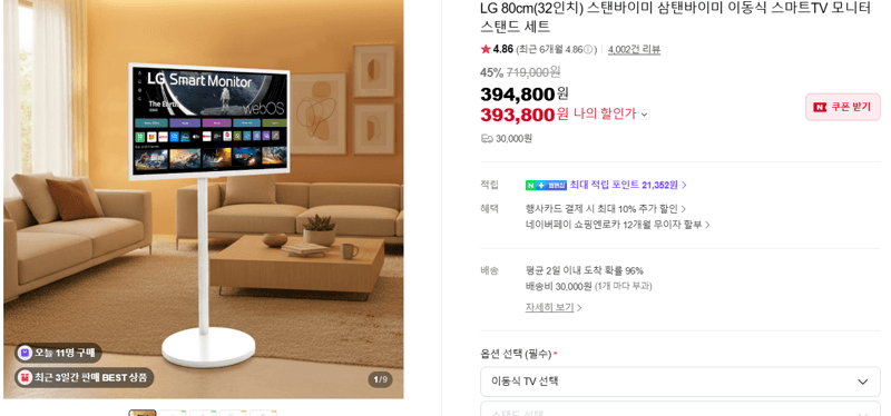 LG 80cm(32인치) 스탠바이미 삼탠바이미 이동식 스마트TV 모니터 스탠드 세트