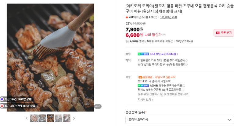 닭꼬치 염통 파닭 츠쿠네 모듬 캠핑음식 요리 숯불 구이 메뉴 [