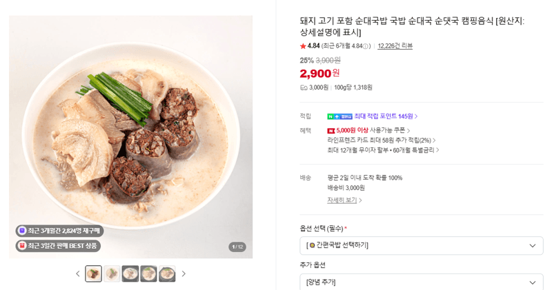 돼지 고기 포함 순대국밥