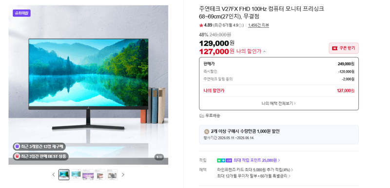 주연테크 V27FX FHD 100Hz 컴퓨터 모니터 프리싱크 68~69cm(27인치), 무결점