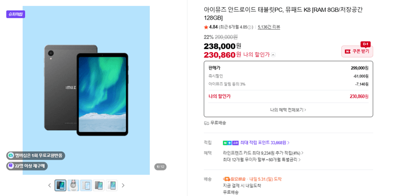 아이뮤즈 안드로이드 태블릿PC, 뮤패드 K8