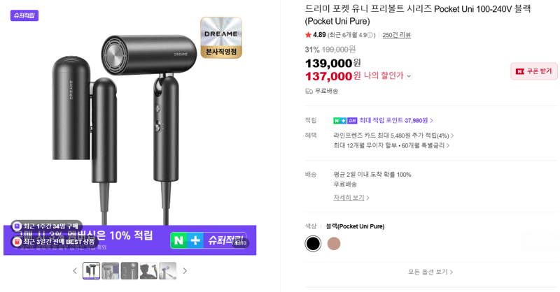 드리미 포켓 유니 프리볼트 시리즈 Pocket Uni 100-240V 블랙(Pocket Uni Pure)