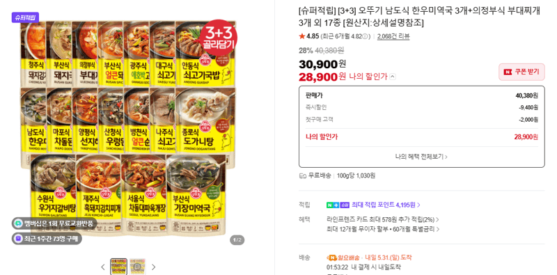 오뚜기 남도식 한우미역국 3개+의정부식 부대찌개 3개