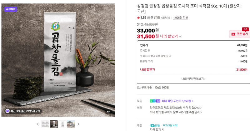 성경김 곱창김 곱창돌김 도시락 조미 식탁김 50g, 10개
