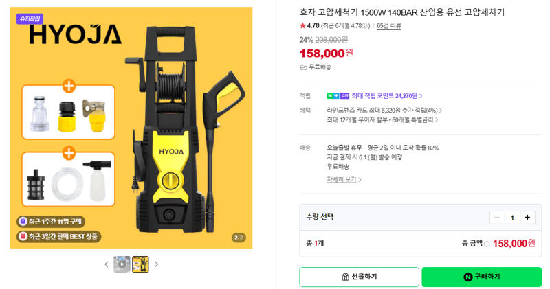 효자 고압세척기 1500W 140BAR 산업용 유선 고압세차기