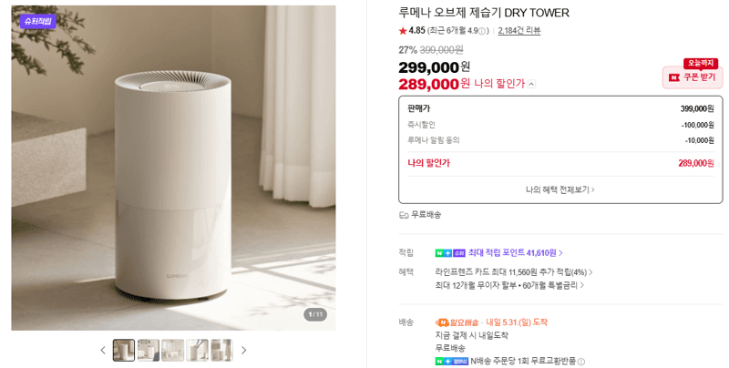 루메나 오브제 제습기 DRY TOWER