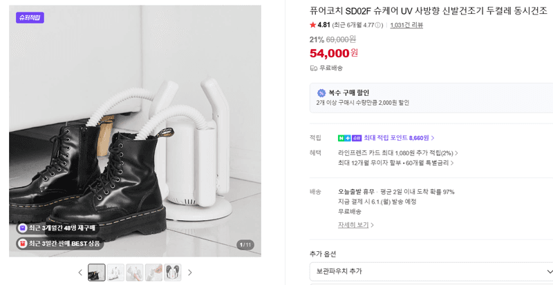 퓨어코치 SD02F 슈케어 UV 사방향 신발건조기