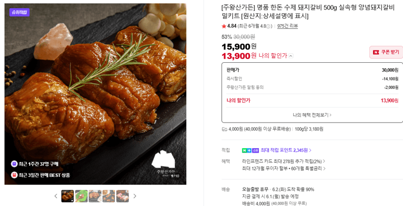 명품 한돈 수제 돼지갈비 500g 실속형 양념돼지갈비 밀키트