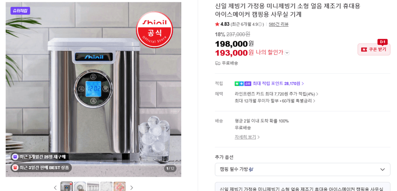신일 제빙기 가정용 미니제빙기 소형 얼음 제조기 휴대용 아이스메이커 캠핑용 사무실 기계