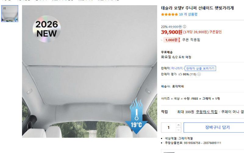 테슬라 모델Y 주니퍼 선쉐이드 햇빛가리개