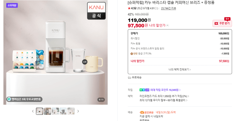 카누 바리스타 캡슐 커피머신 브리즈