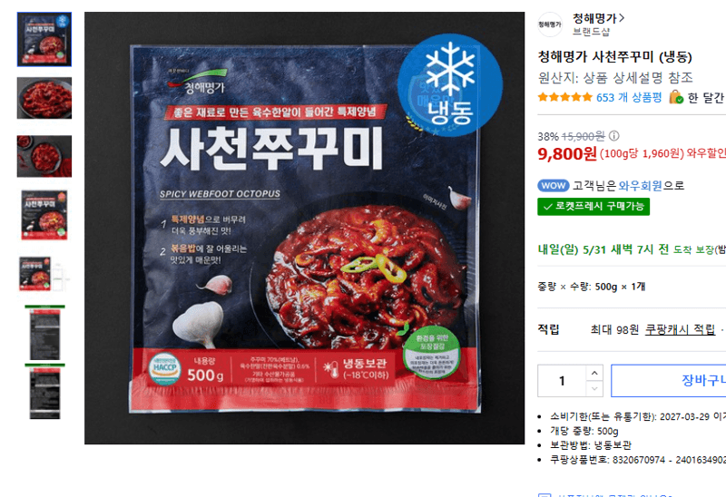 청해명가 사천쭈꾸미 (냉동)