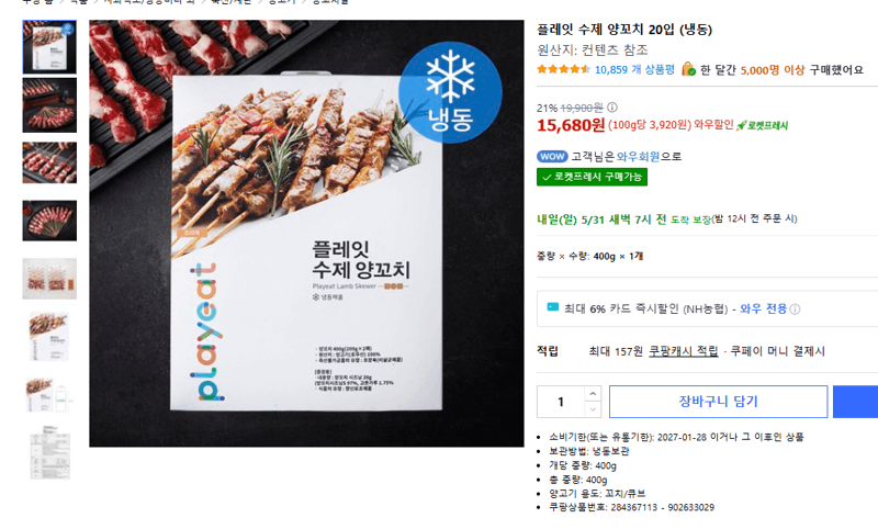 플레잇 수제 양꼬치 20입 (냉동)