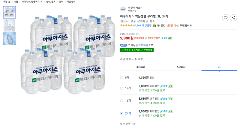 아쿠아시스 먹는샘물 무라벨, 2L, 24개