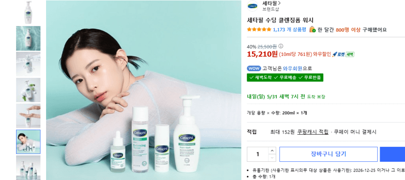 세타필 수딩 클렌징폼 워시