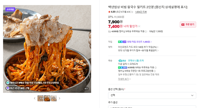백년밥상 비빔 칼국수 밀키트 2인분