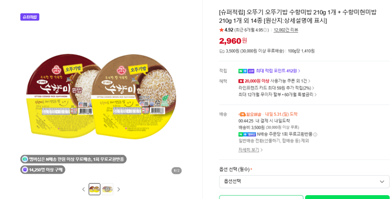 오뚜기밥 수향미밥 210g 1개 + 수향미현미밥 210g 1개