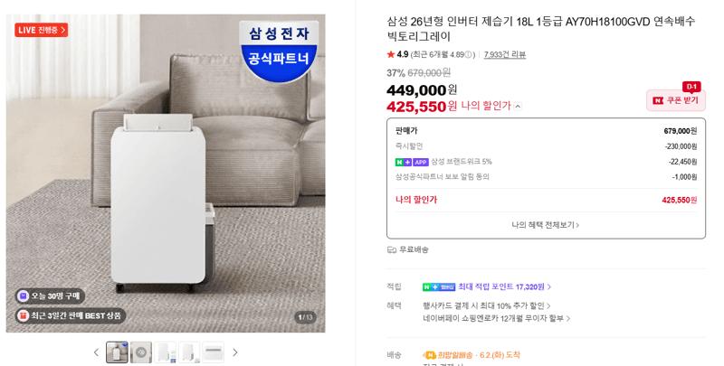 삼성 26년형 인버터 제습기 18L 1등급 AY70H18100GVD 연속배수 빅토리그레이