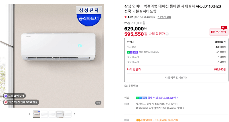 삼성 인버터 벽걸이형 에어컨 동배관 자재설치 AR06D1150HZS 전국 기본설치비포함