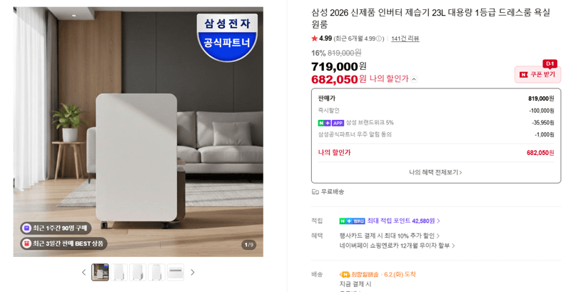 삼성 2026 신제품 인버터 제습기 23L 대용량 1등급