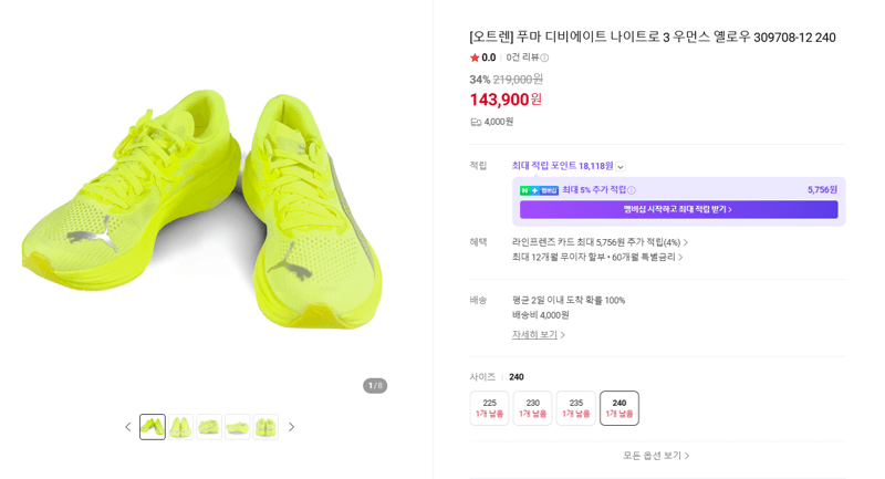 푸마 디비에이트 나이트로 3 우먼스 옐로우 309708-12