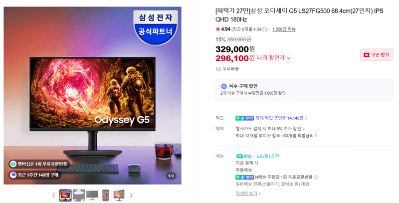 삼성 오디세이 G5 LS27FG500 68.4cm(27인치) IPS QHD 180Hz