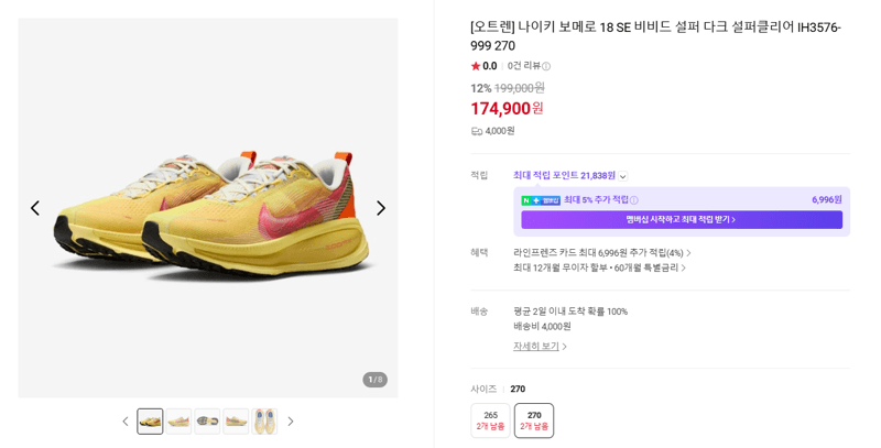 나이키 보메로 18 SE 비비드 설퍼 다크 설퍼클리어 IH3576-999
