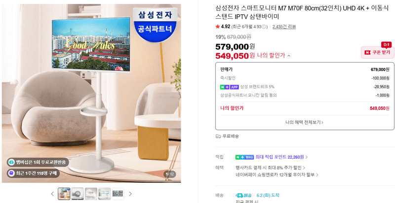 삼성전자 스마트모니터 M7 M70F 80cm(32인치) UHD 4K + 이동식 스탠드 IPTV 삼탠바이미