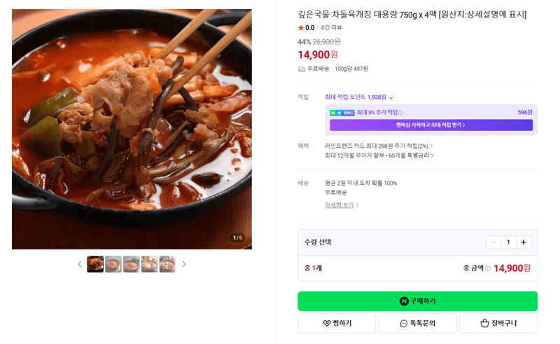 차돌육개장 대용량 750g x 4팩