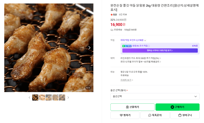 완전손질 쫄깃 야들 닭윙봉 2kg 대