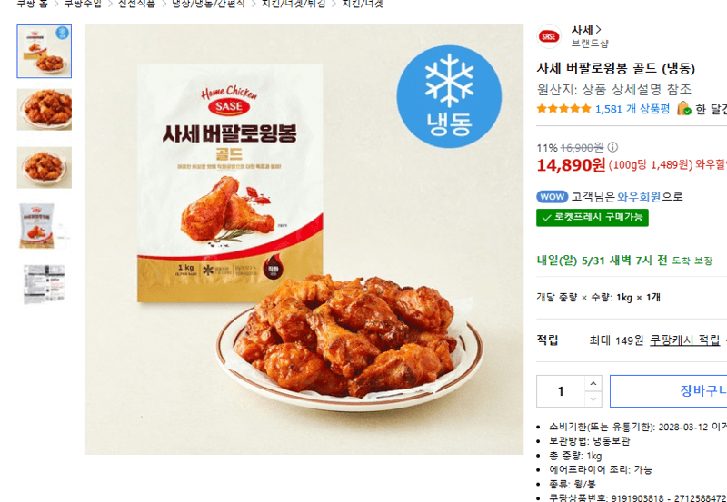사세 버팔로윙봉 골드 (냉동)