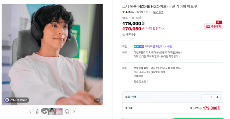 소니 인존 INZONE H5(화이트) 무선 게이밍 헤드셋