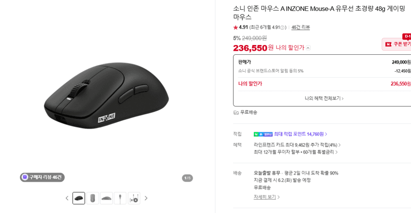 소니 인존 마우스 A INZONE Mouse-A 유무선 초경량 48g 게이밍 마우스