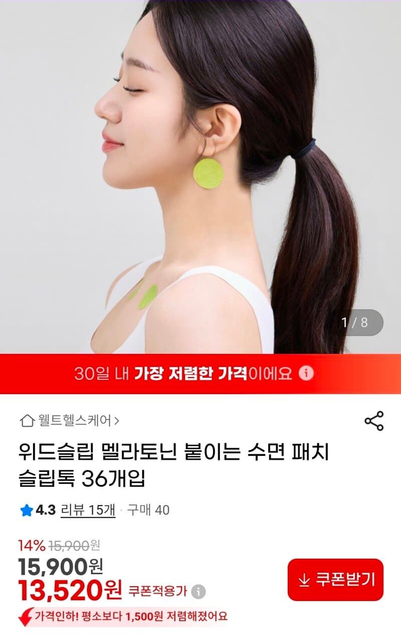 위드슬립 멜라토닌 붙이는 수면 패치 슬립톡 36개입