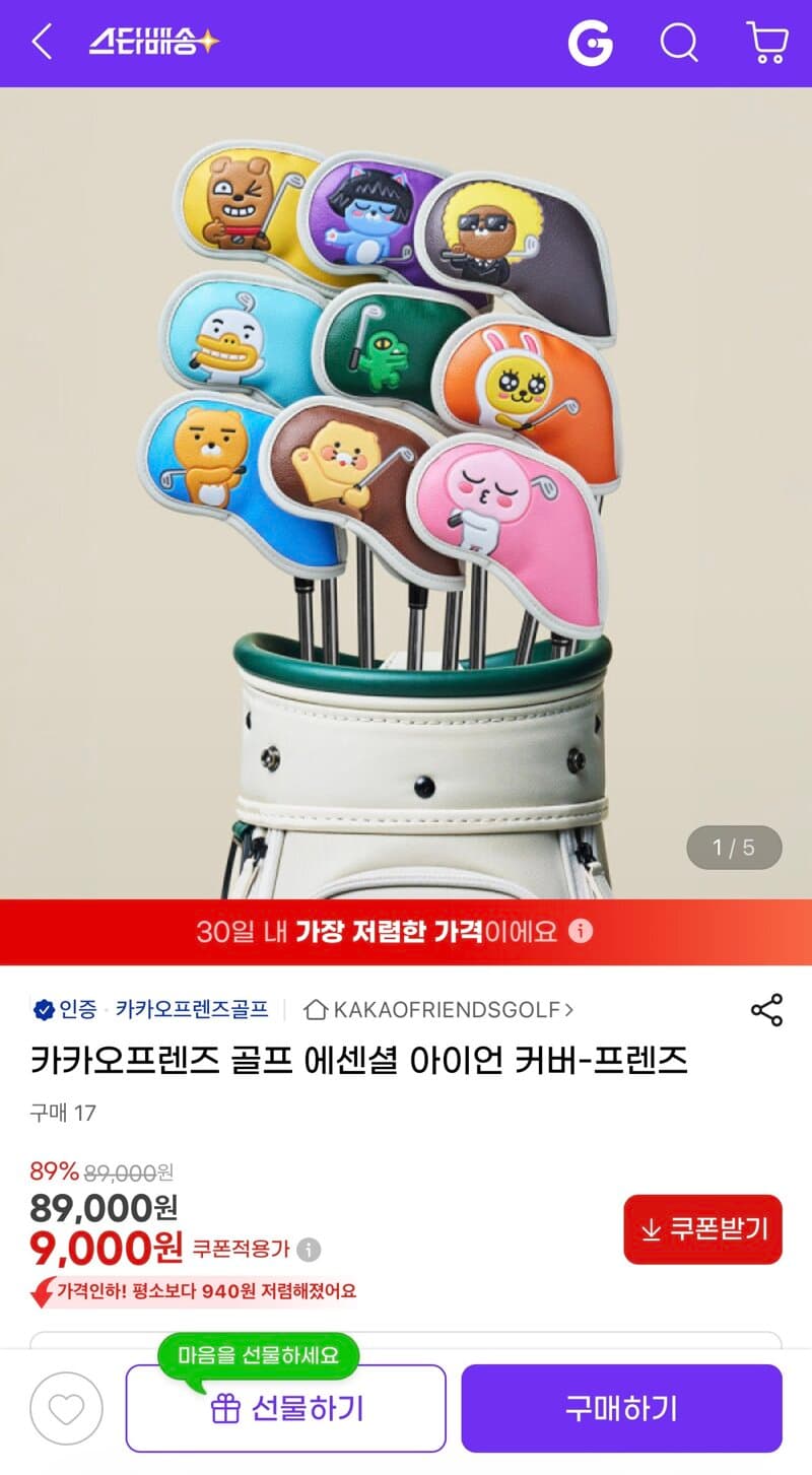 카카오프렌즈 아이언 커버