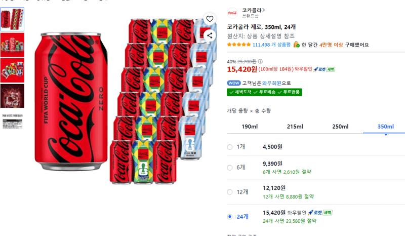 코카콜라 제로, 350ml, 24개