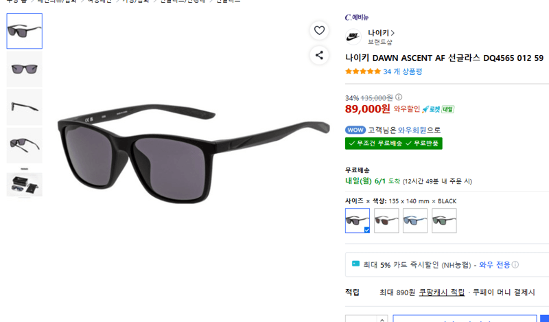 나이키 DAWN ASCENT AF 선글라스 DQ4565 012 59